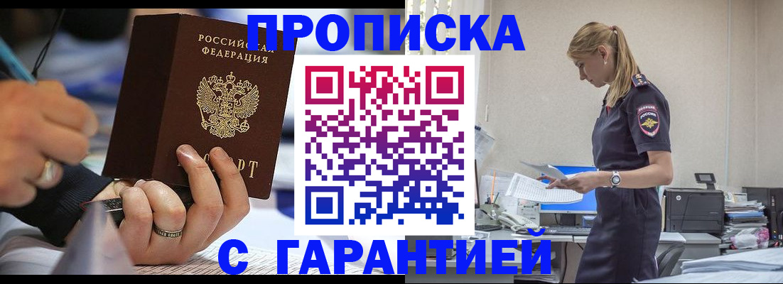 прописка штамп в Тавде