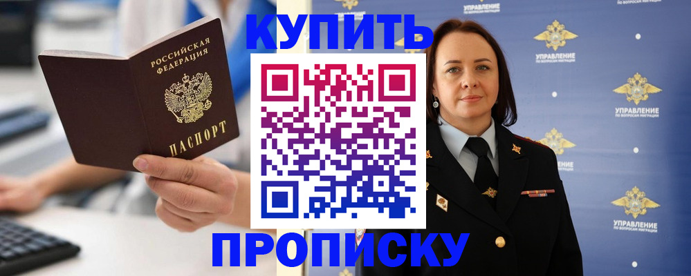 временная регистрация купить в Тавде